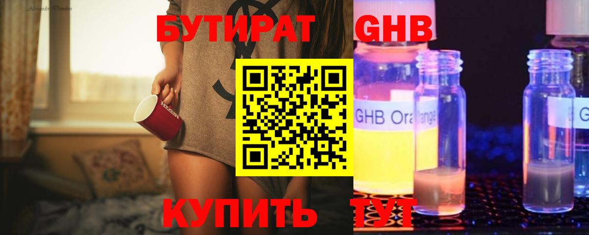 Королёв  БУТИРАТ  Вход с VPN  Бутират вода 