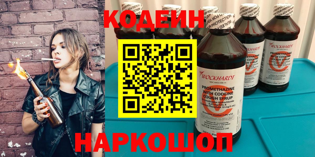 Королёв  Codein Purple Drank  Вход с VPN 