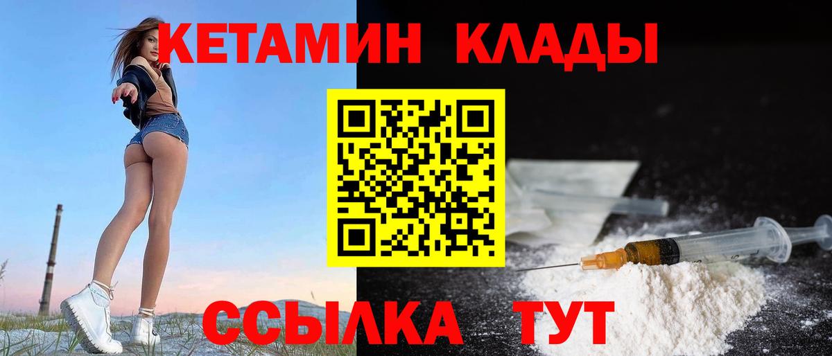 КЕТАМИН ketamine  Вход с VPN  Королёв 