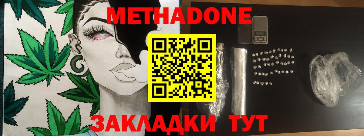 Метадон methadone Королёв