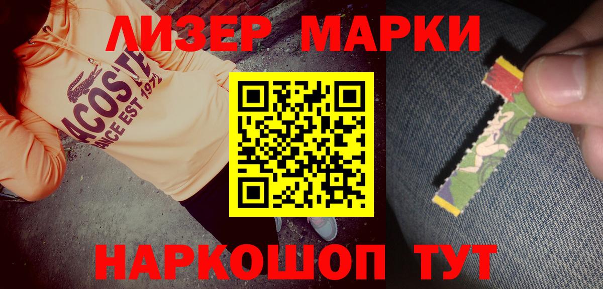 Марки NBOMe  Наркотические марки 1,8мг  Вход с VPN  Королёв 